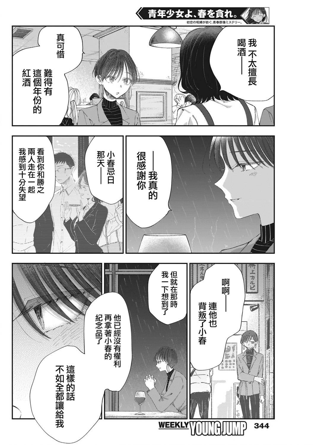 第25话 前方有什么？