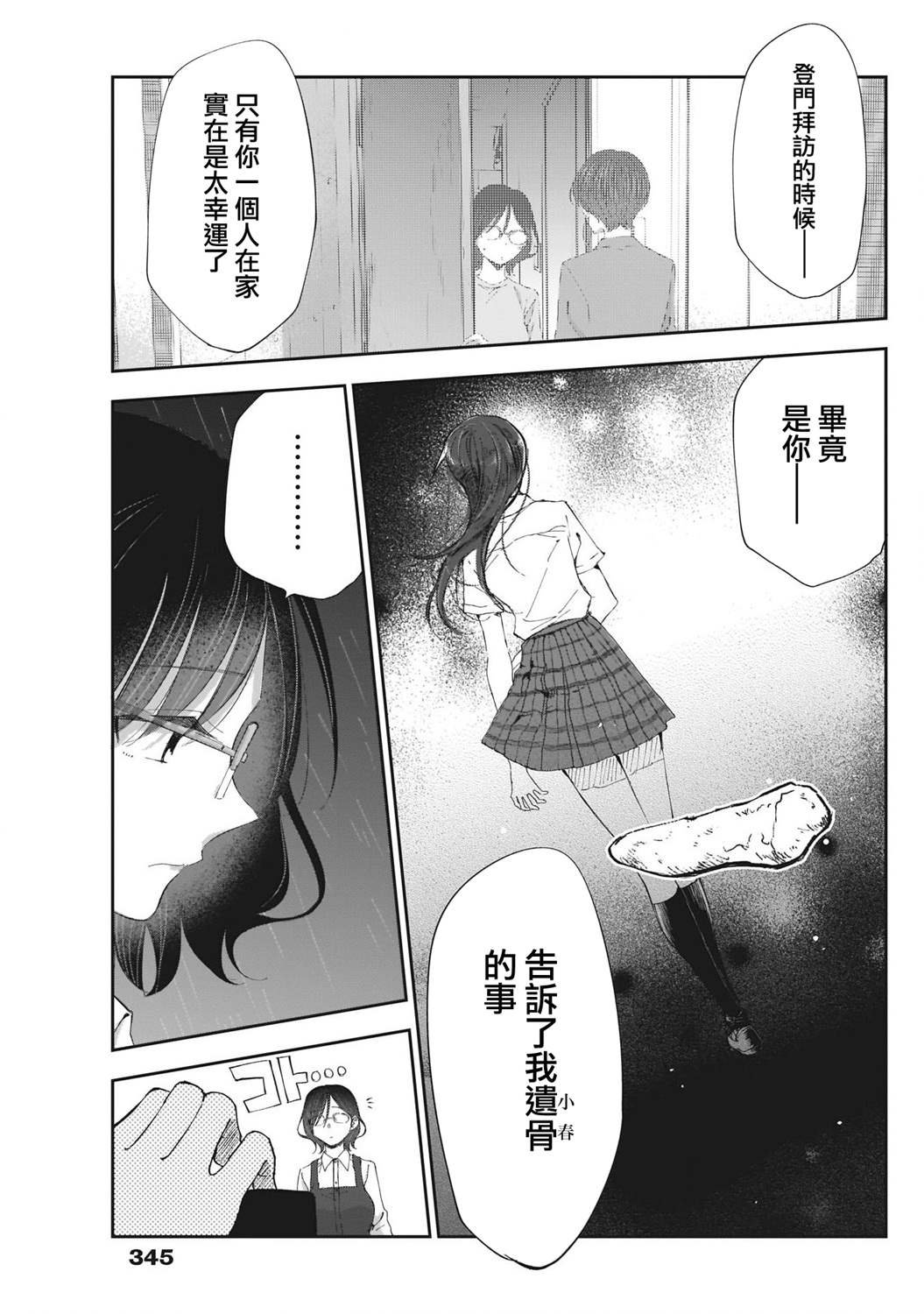 第25话 前方有什么？