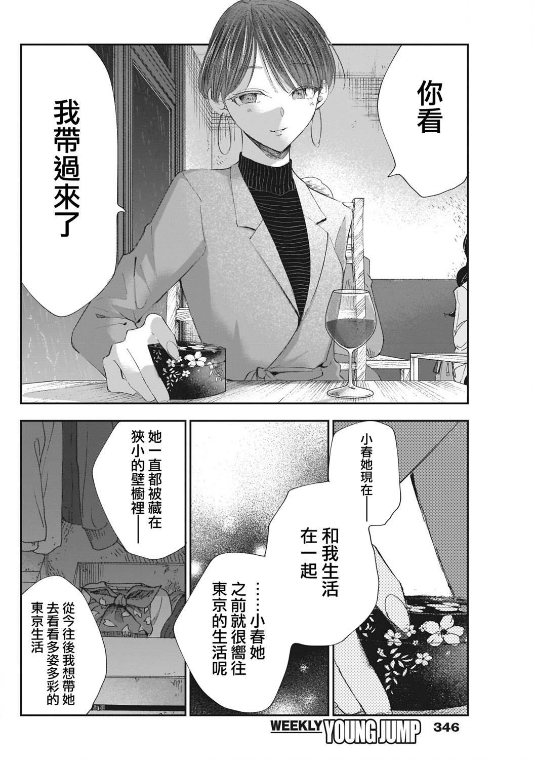 第25话 前方有什么？
