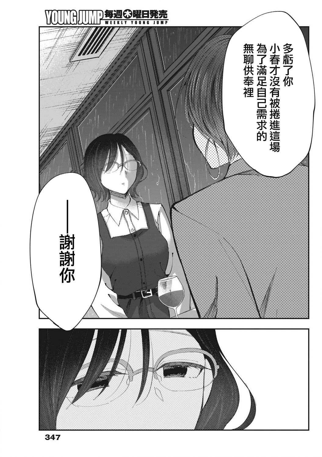 第25话 前方有什么？