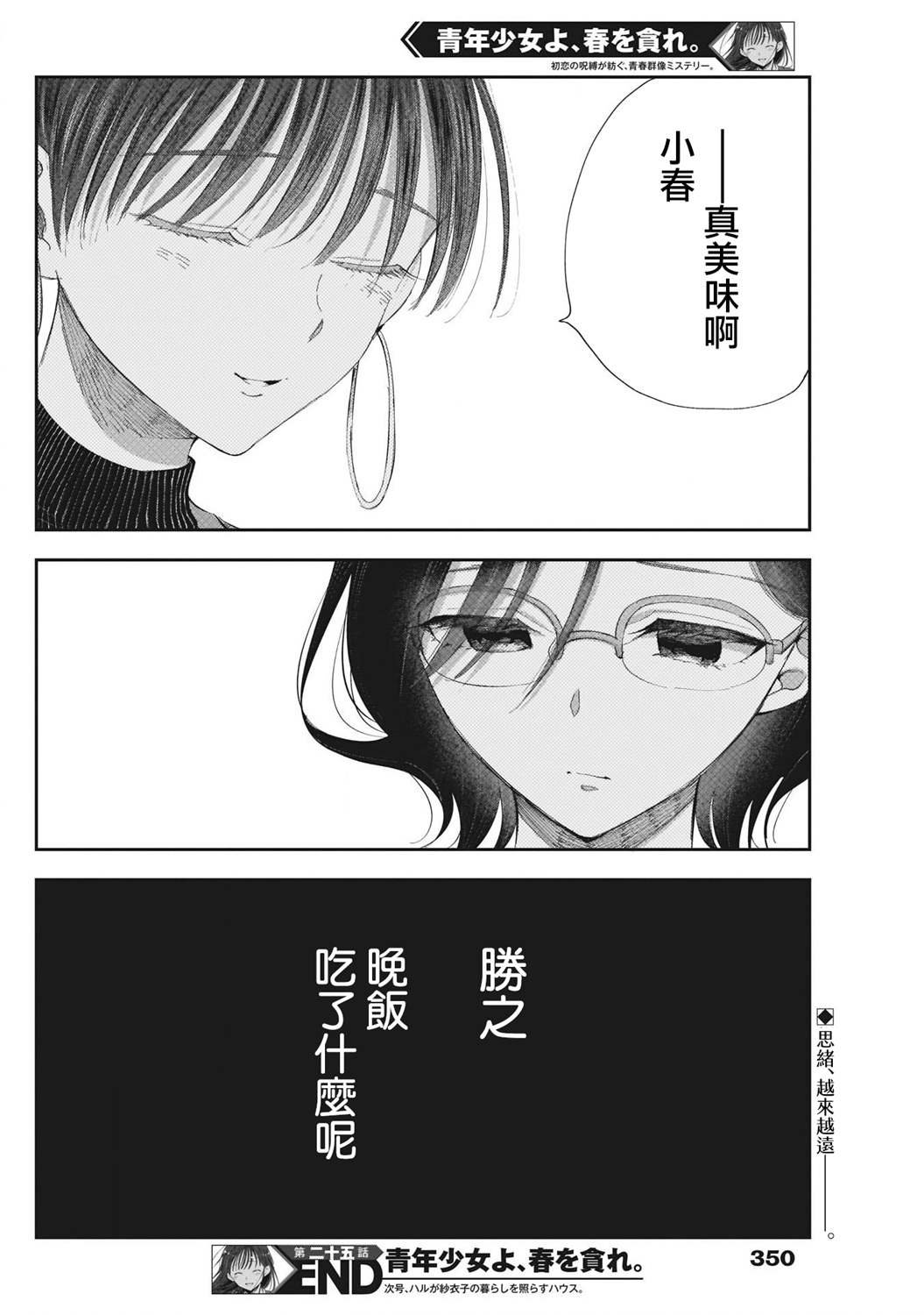 第25话 前方有什么？