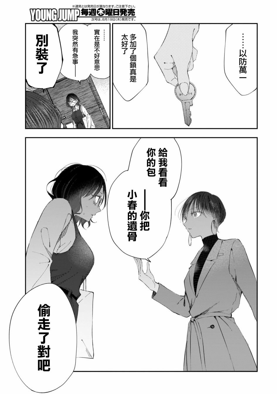 第26话