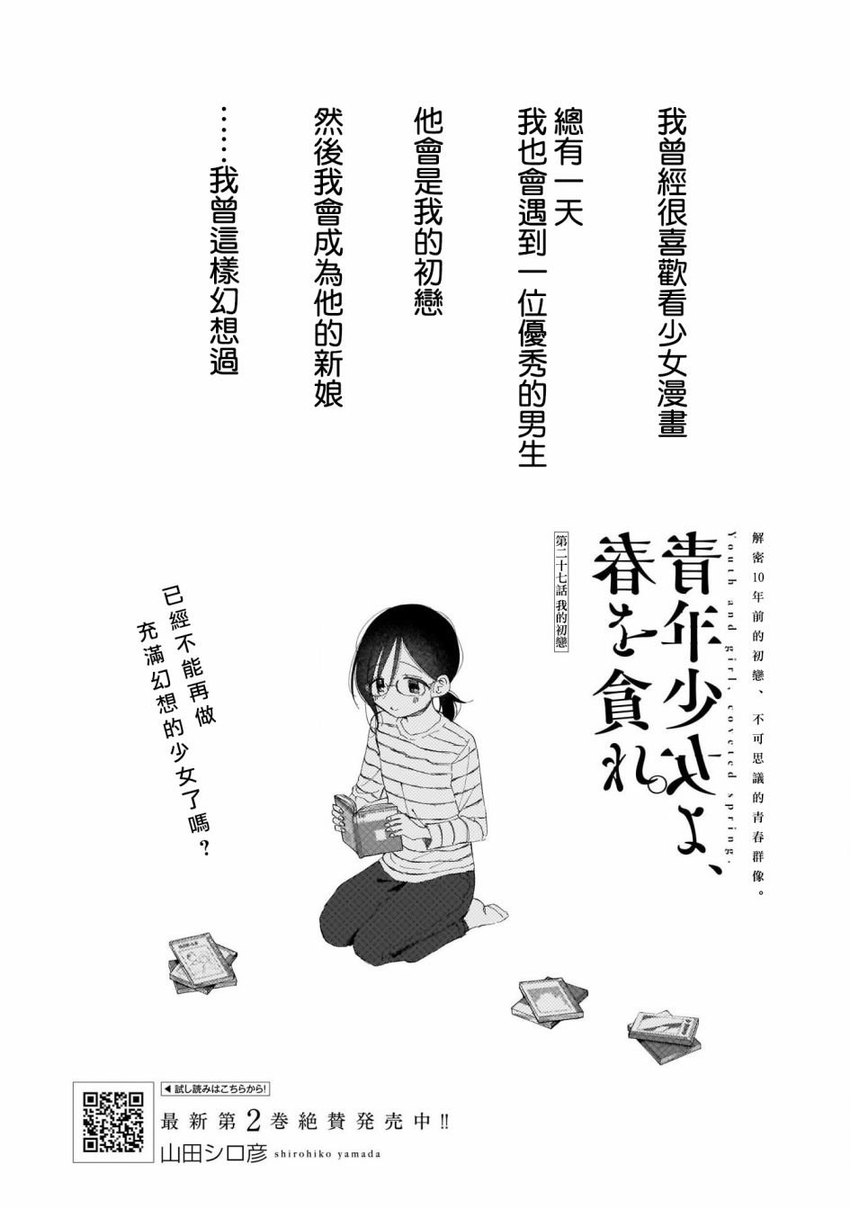 第27话 我的初恋
