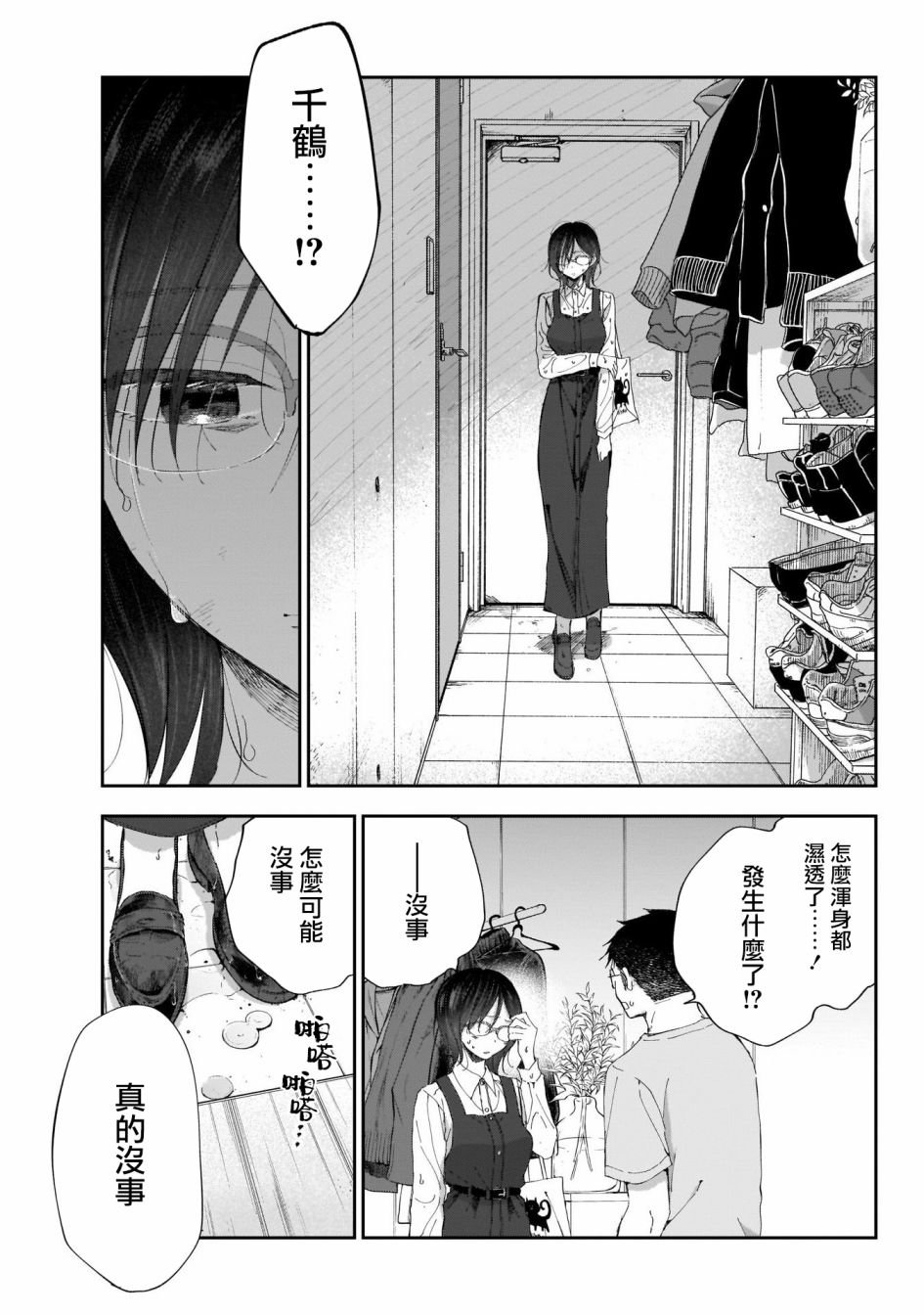 第27话 我的初恋