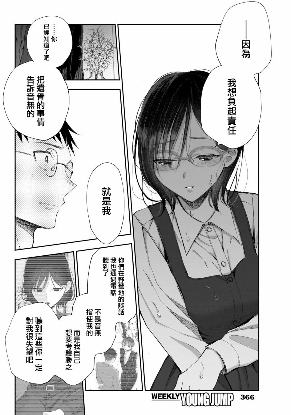 第27话 我的初恋