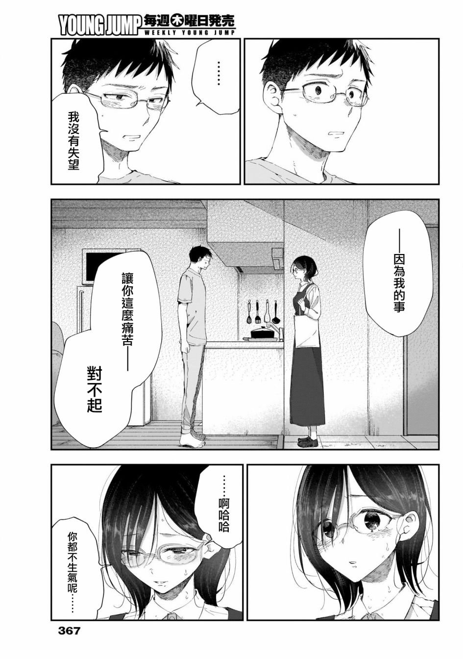 第27话 我的初恋