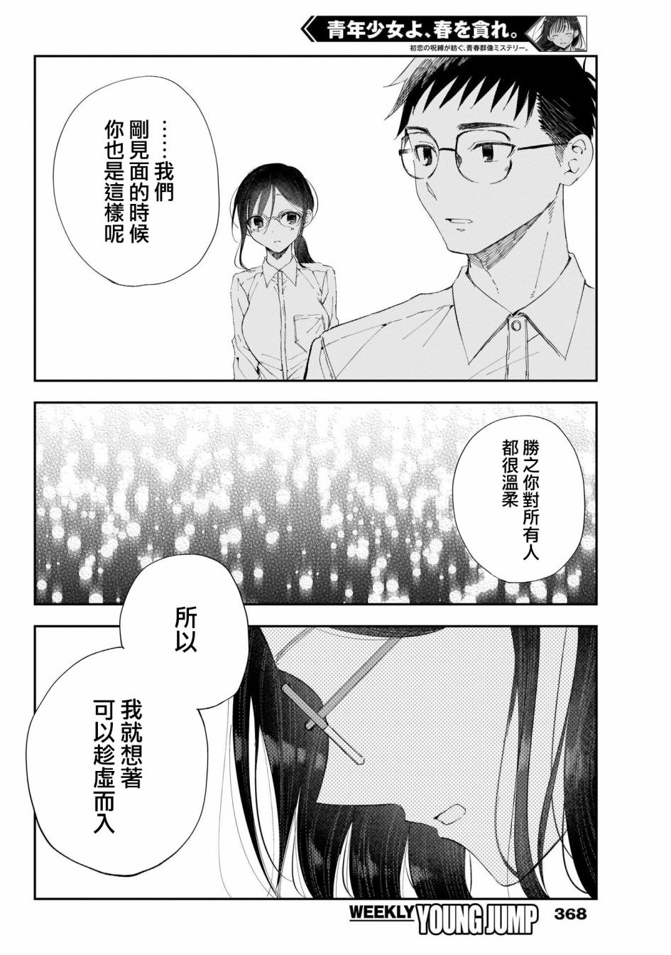 第27话 我的初恋