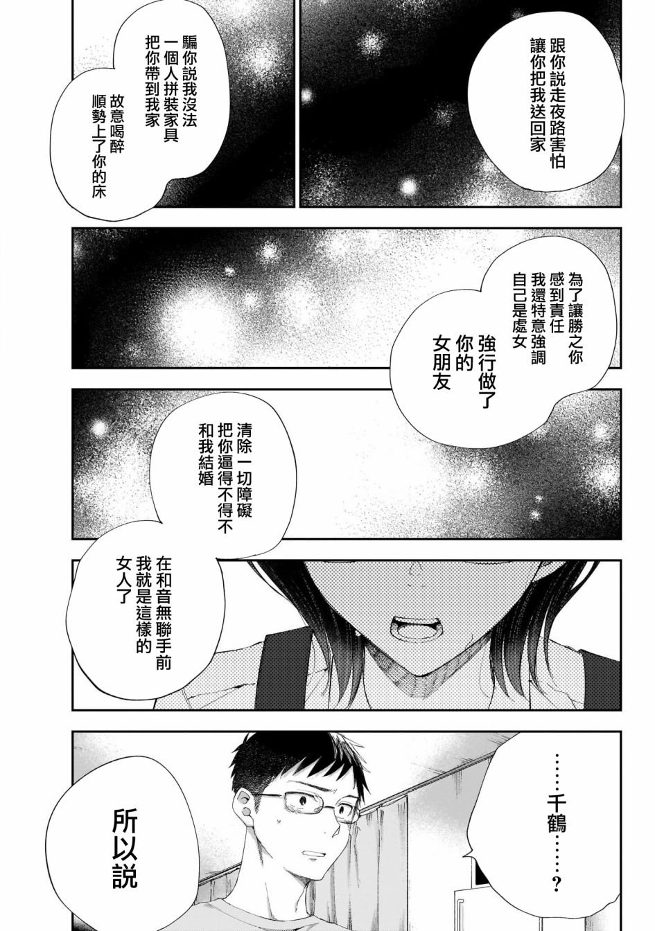 第27话 我的初恋