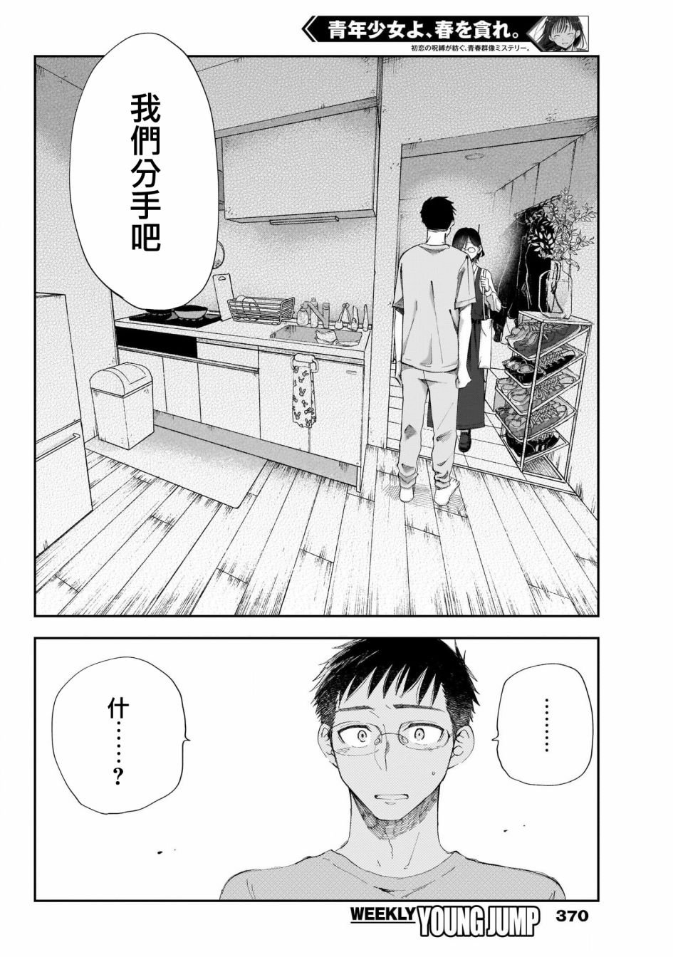 第27话 我的初恋