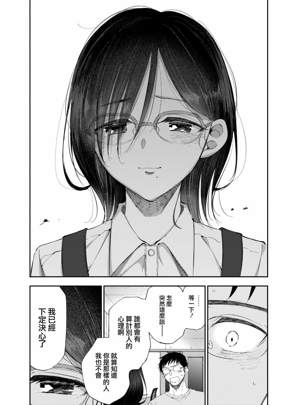 第27话 我的初恋