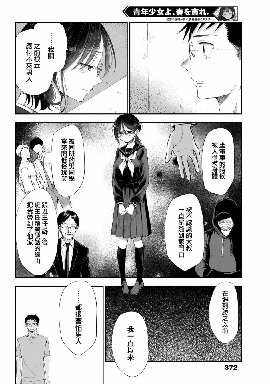第27话 我的初恋