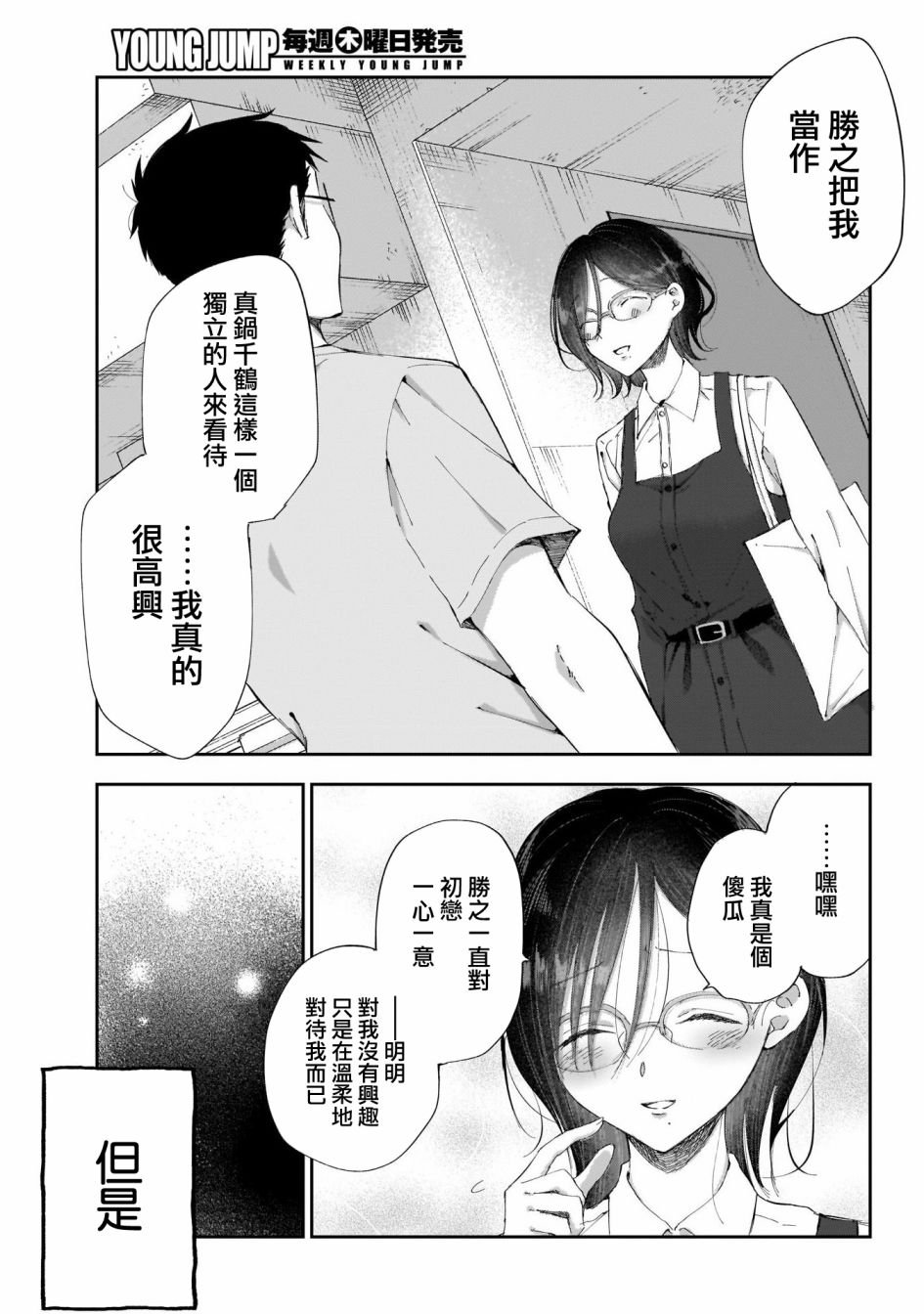 第27话 我的初恋