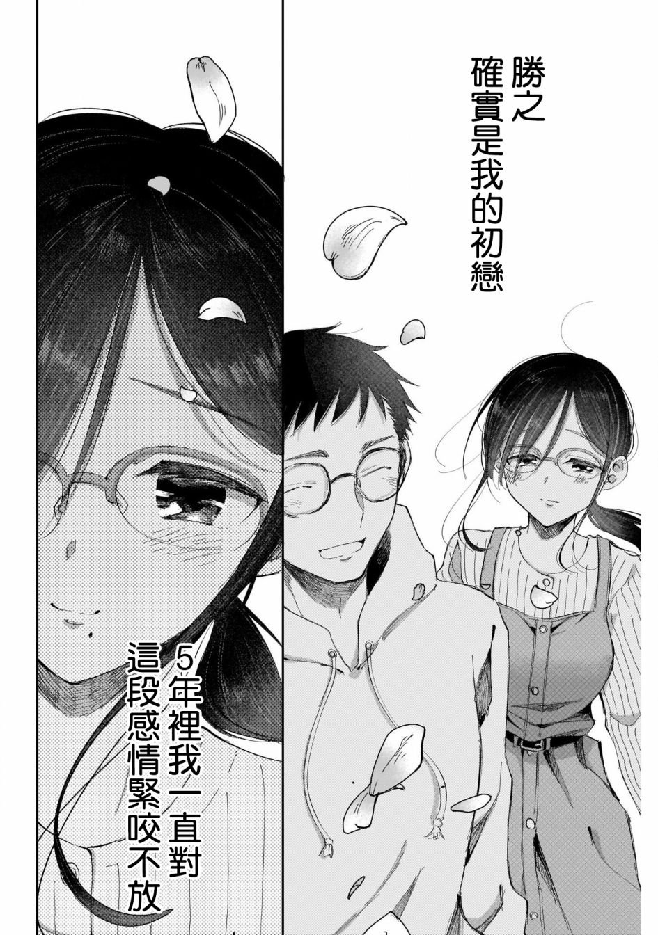 第27话 我的初恋
