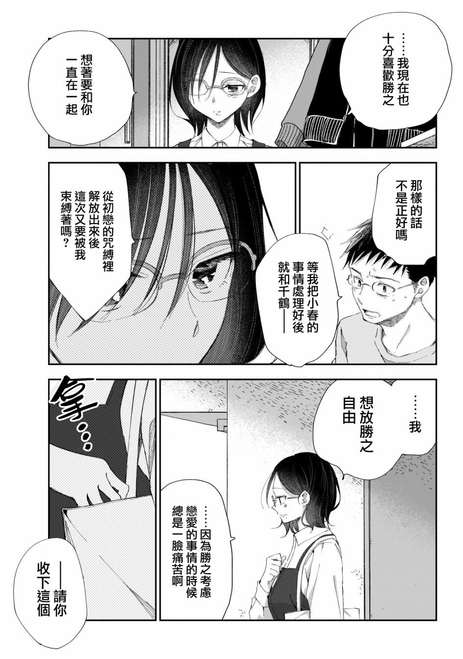 第27话 我的初恋