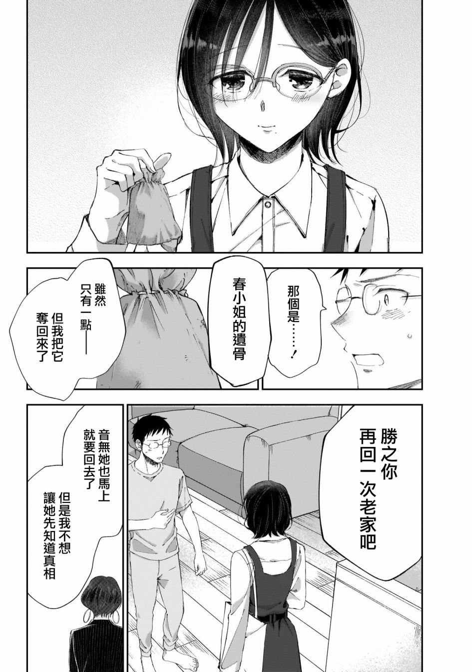 第27话 我的初恋
