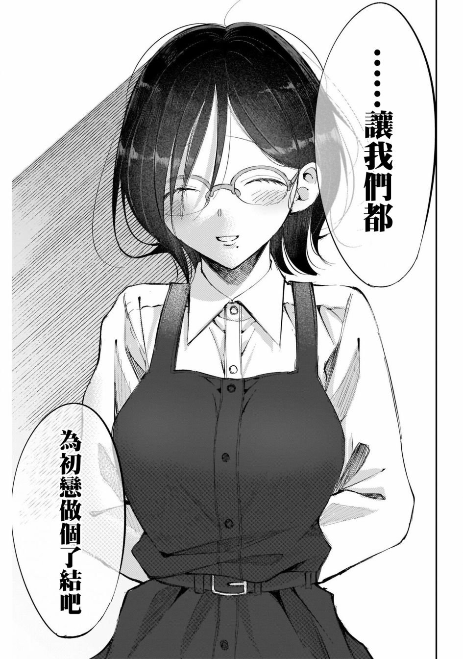 第27话 我的初恋