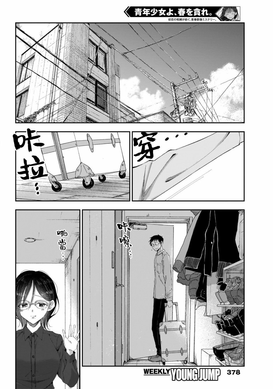 第27话 我的初恋