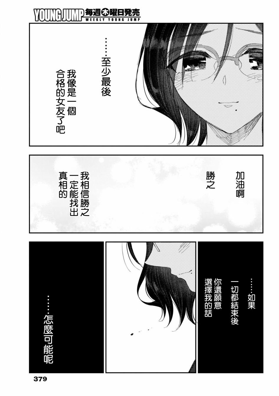 第27话 我的初恋