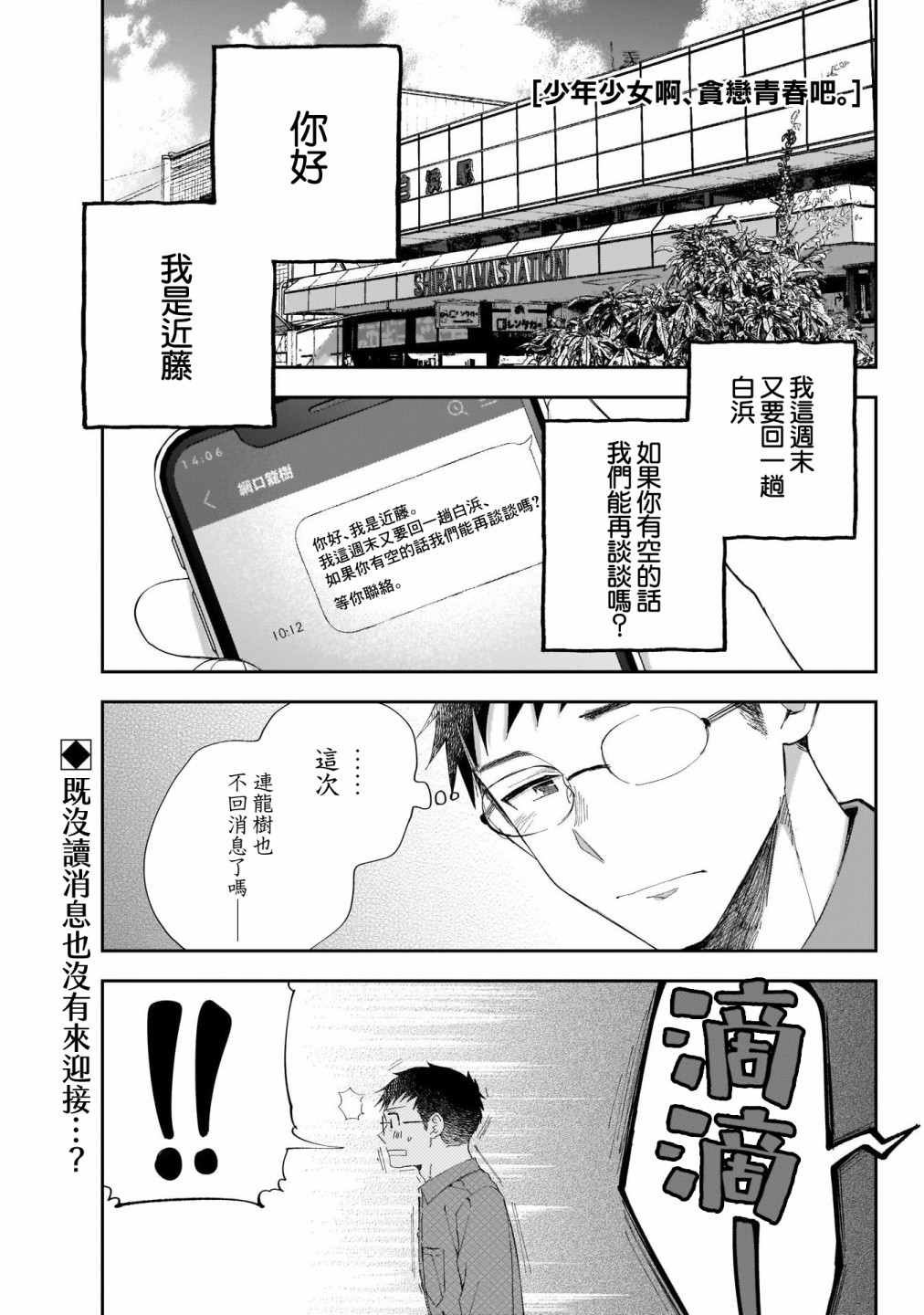第30话 只有这里、是一样的啊