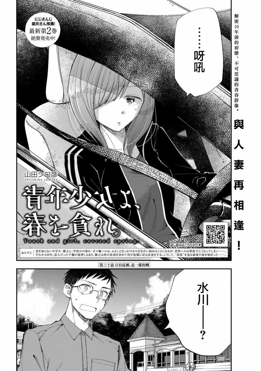 第30话 只有这里、是一样的啊