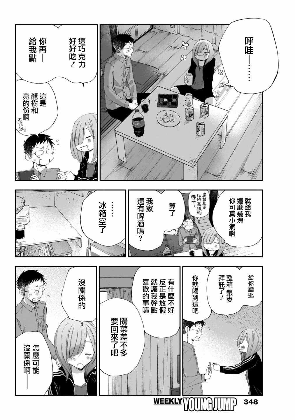 第30话 只有这里、是一样的啊