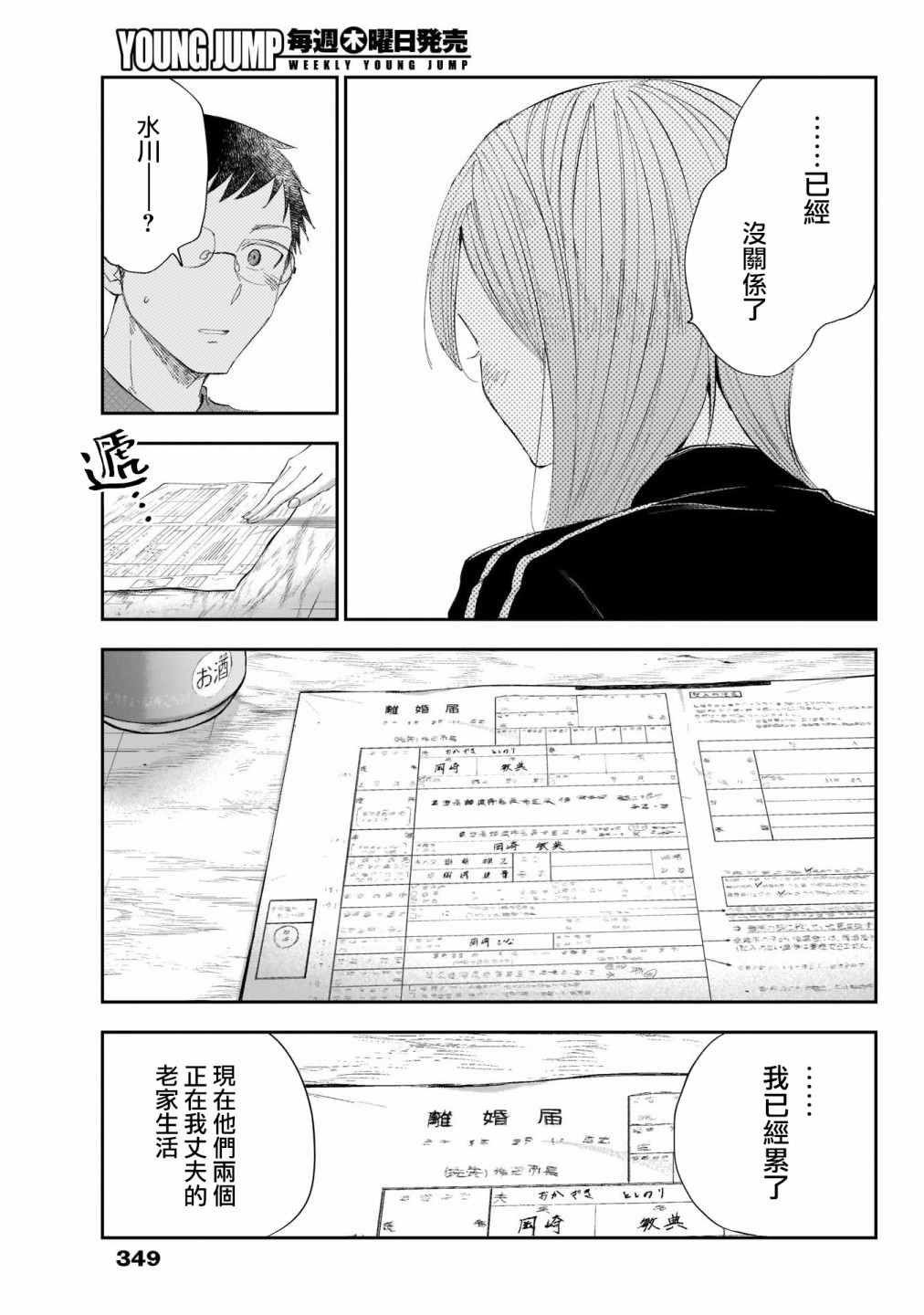 第30话 只有这里、是一样的啊