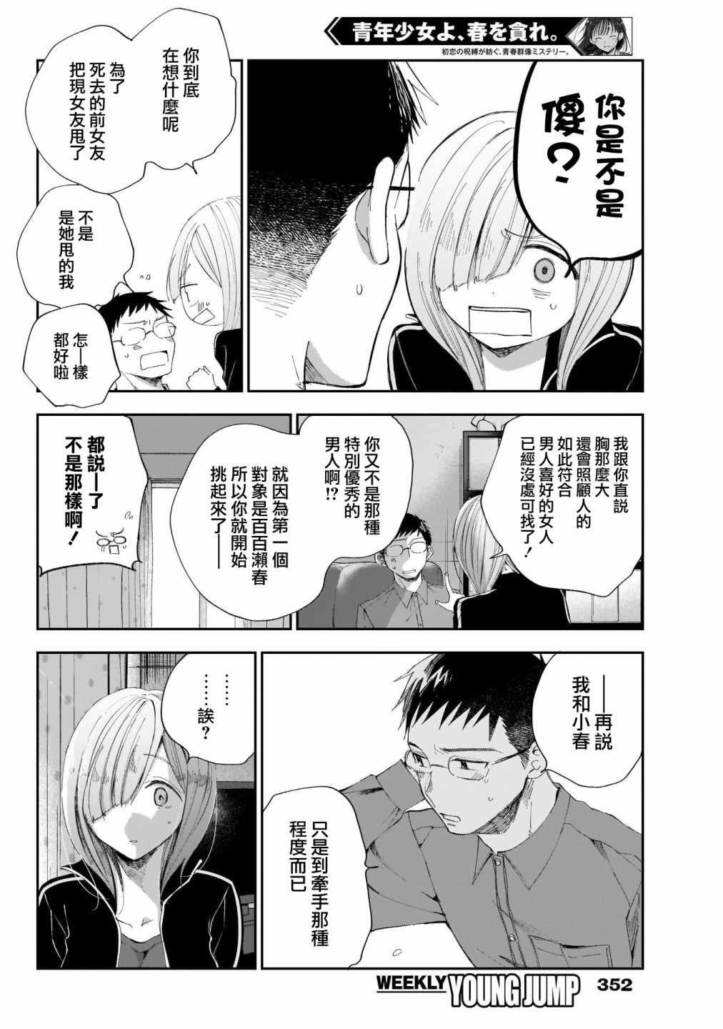 第30话 只有这里、是一样的啊