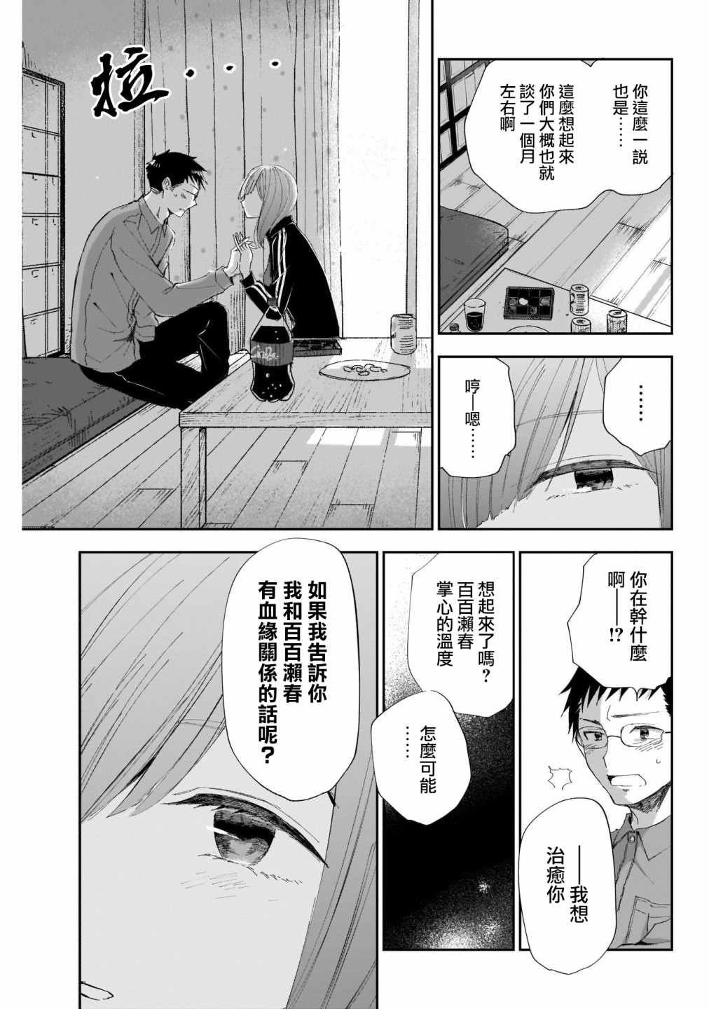 第30话 只有这里、是一样的啊
