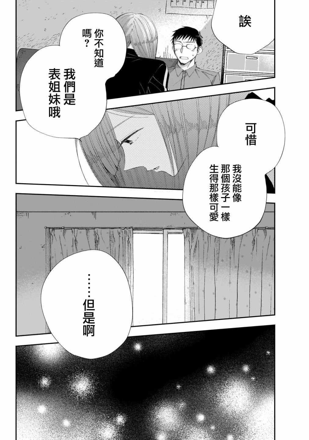 第30话 只有这里、是一样的啊