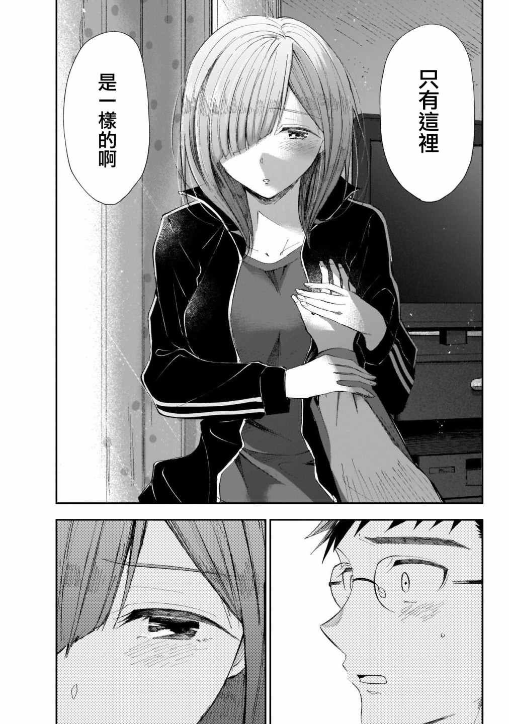 第30话 只有这里、是一样的啊