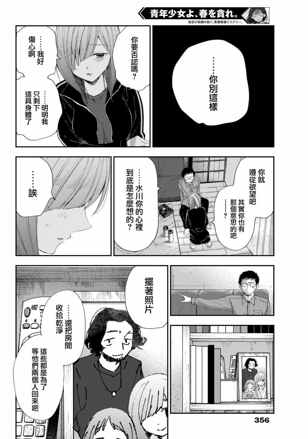 第30话 只有这里、是一样的啊