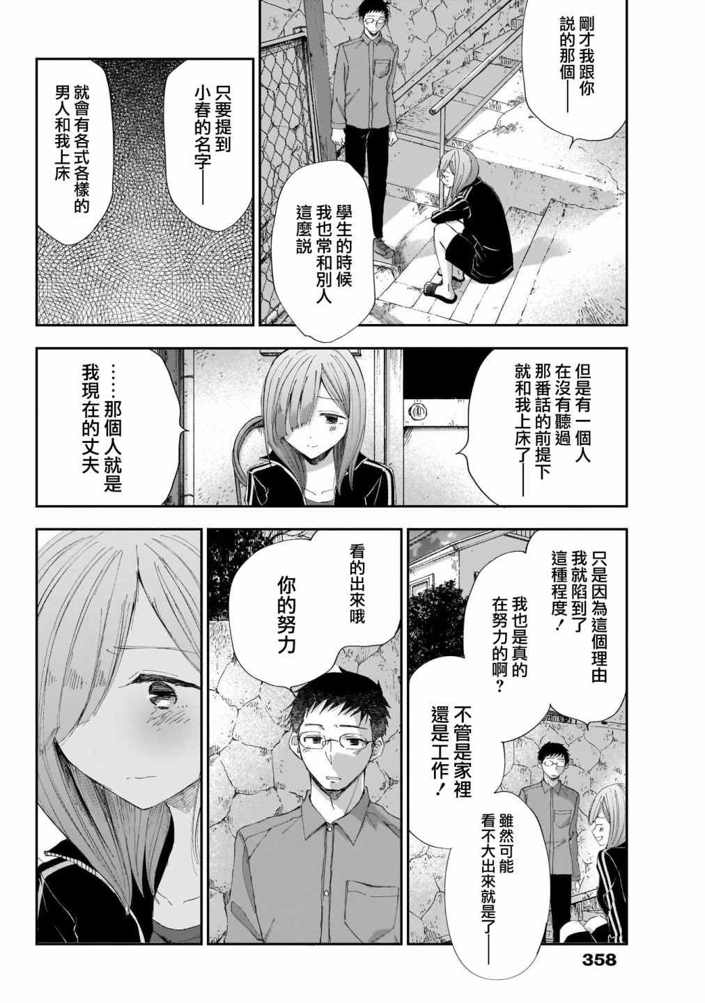 第30话 只有这里、是一样的啊