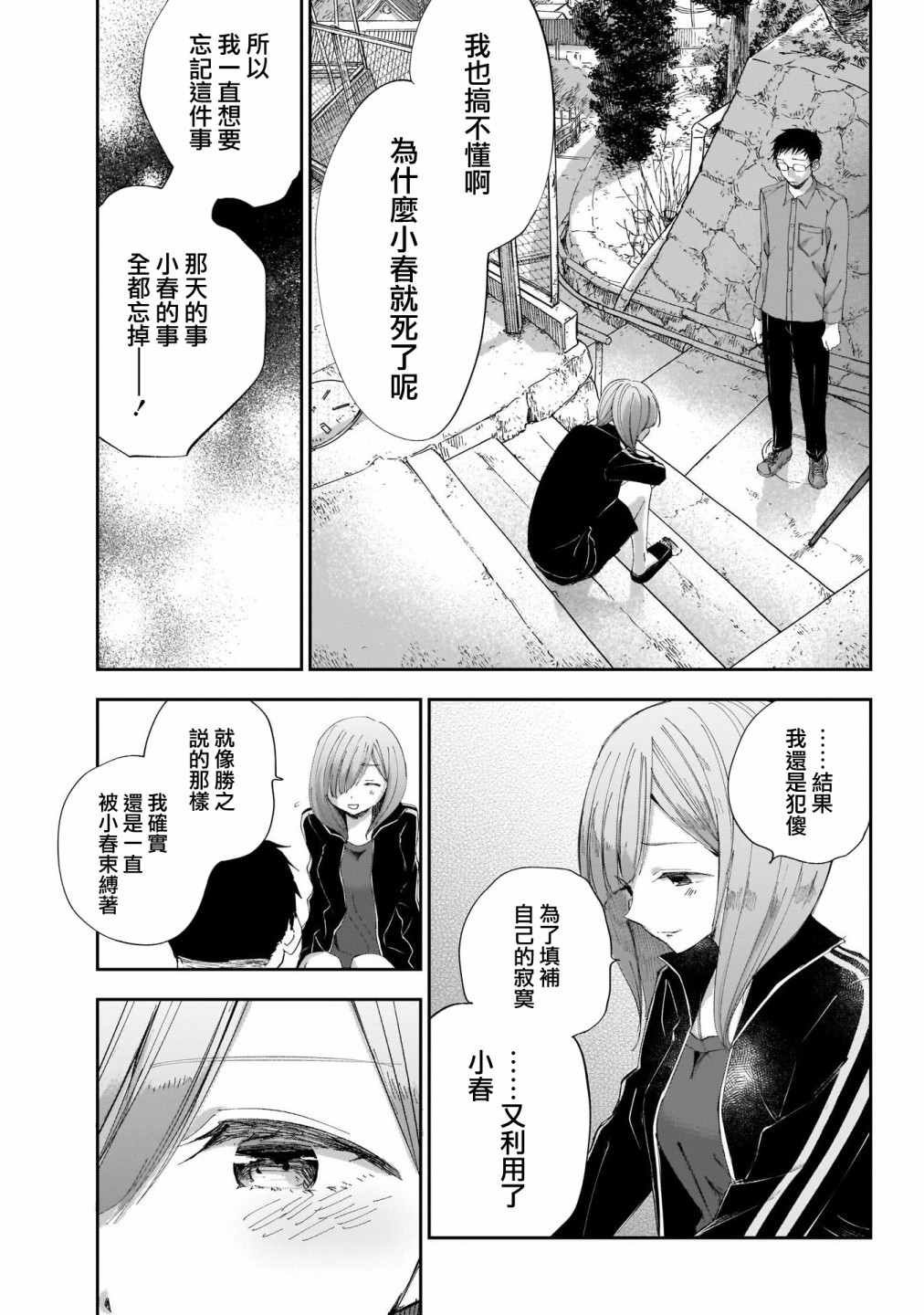 第30话 只有这里、是一样的啊