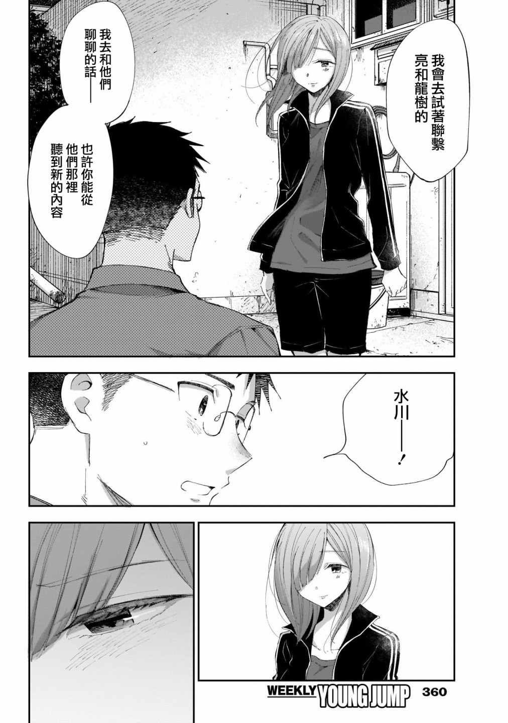 第30话 只有这里、是一样的啊