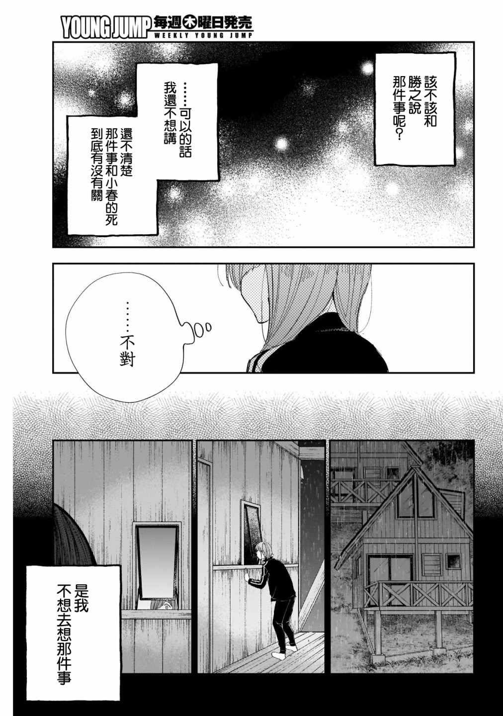 第30话 只有这里、是一样的啊