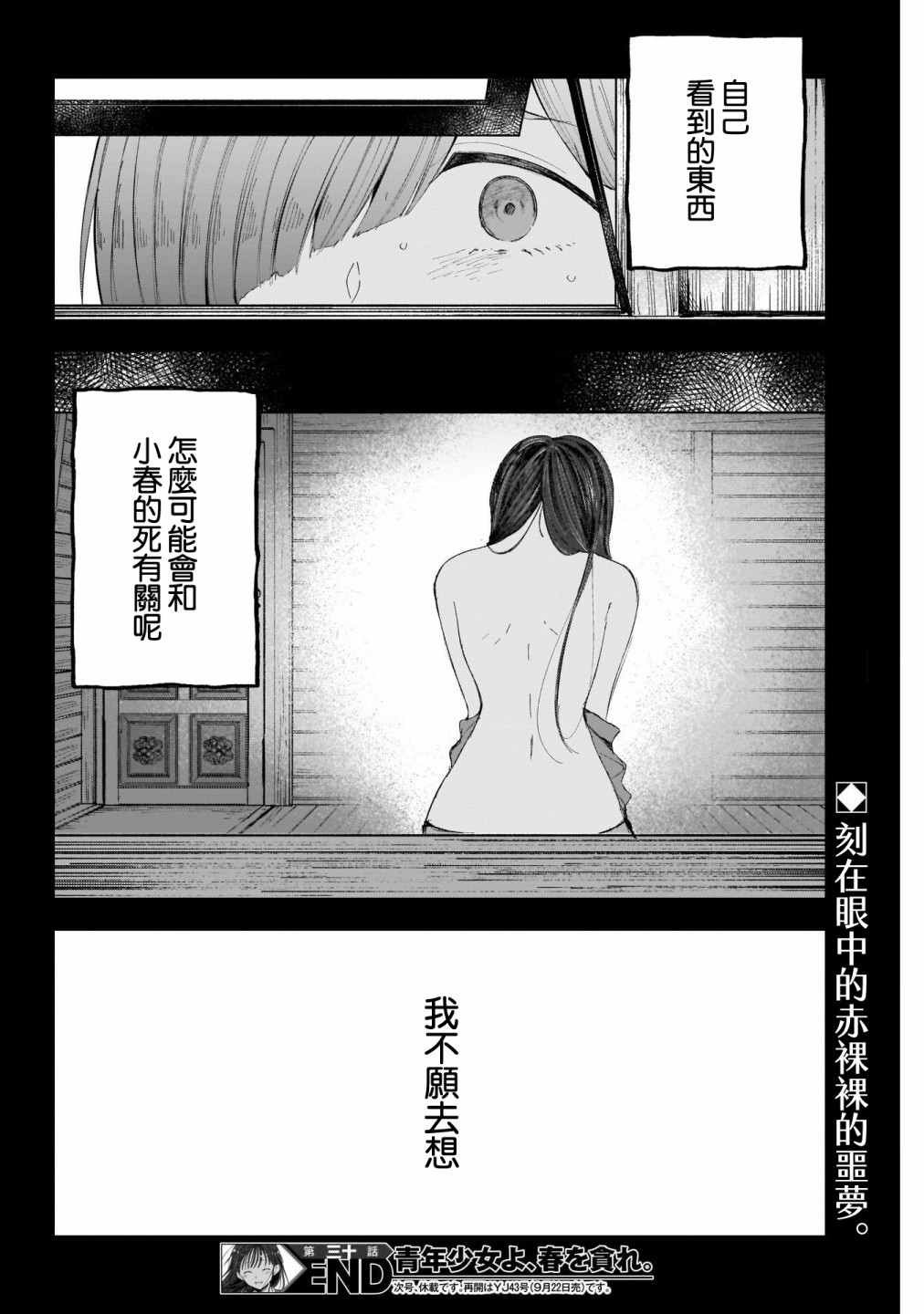 第30话 只有这里、是一样的啊
