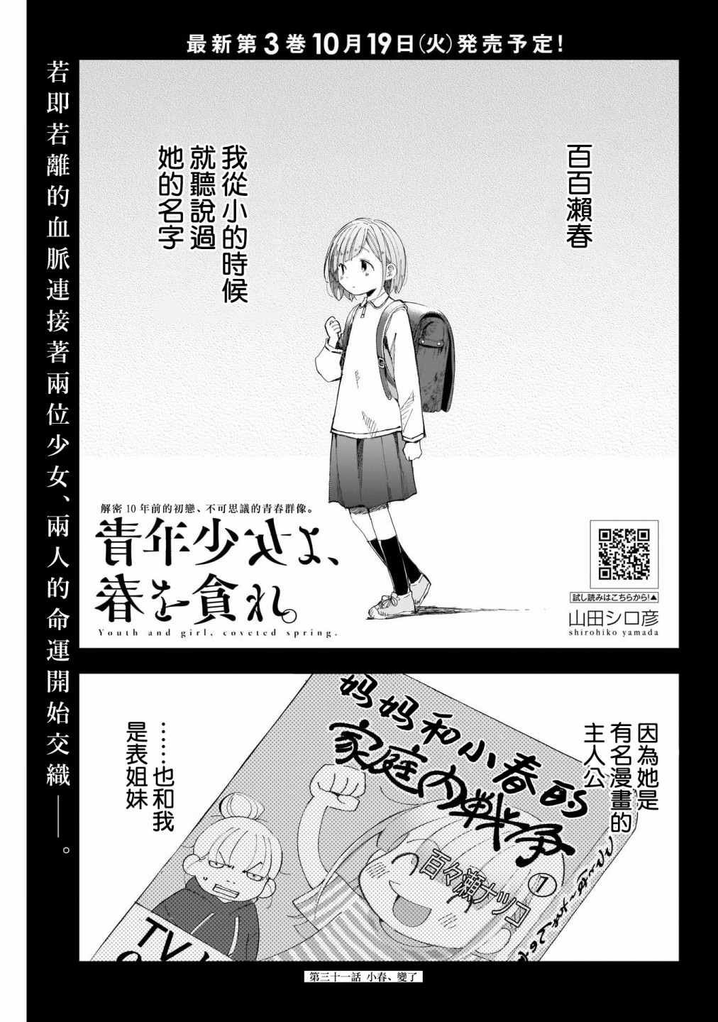第31话 小春、变了