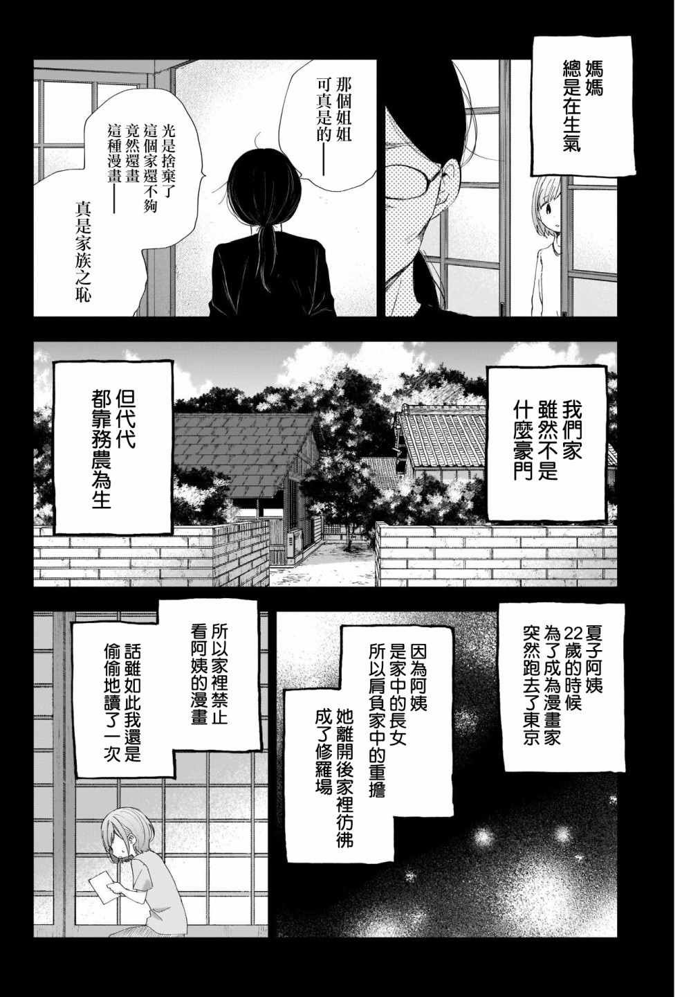 第31话 小春、变了