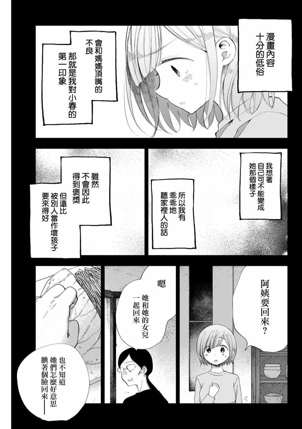 第31话 小春、变了