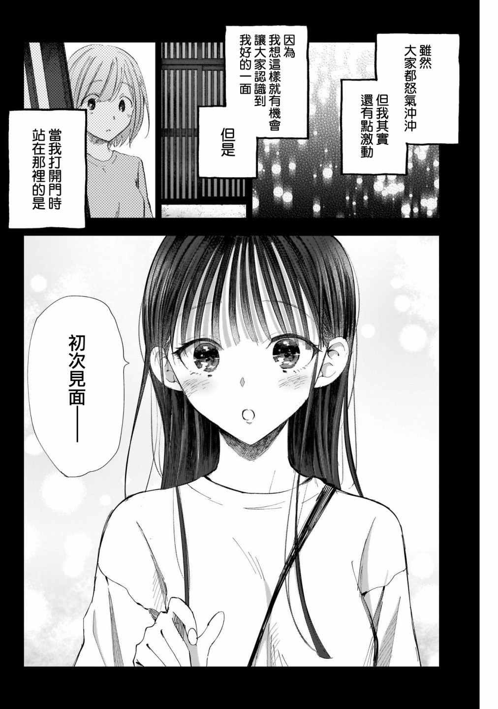 第31话 小春、变了