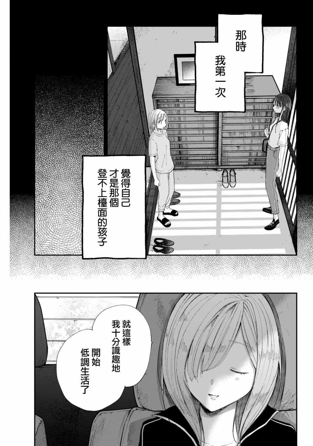 第31话 小春、变了
