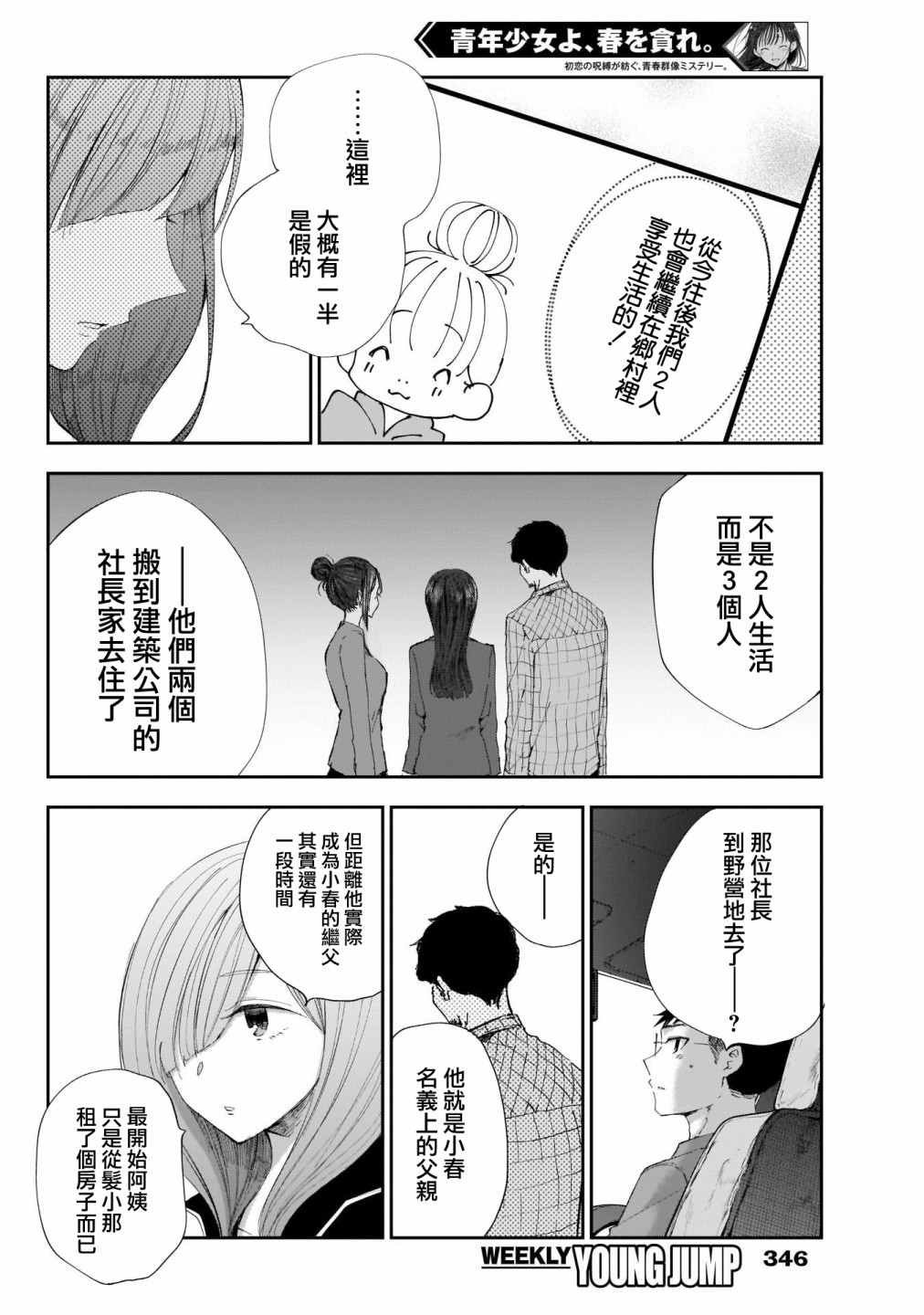 第31话 小春、变了