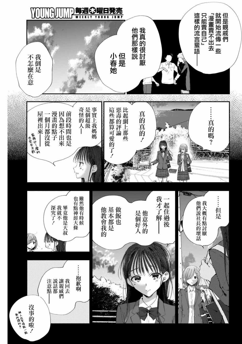 第31话 小春、变了