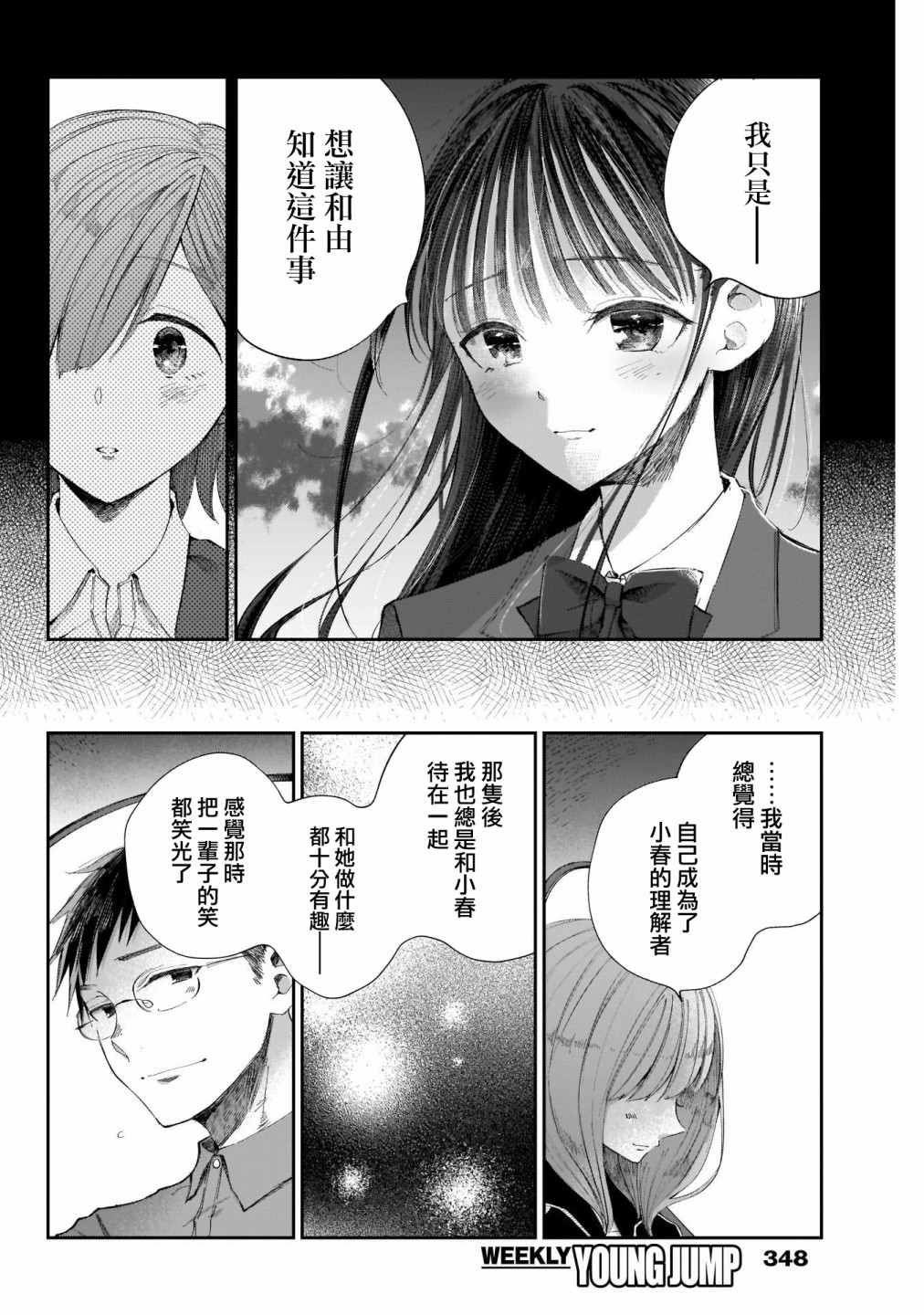 第31话 小春、变了