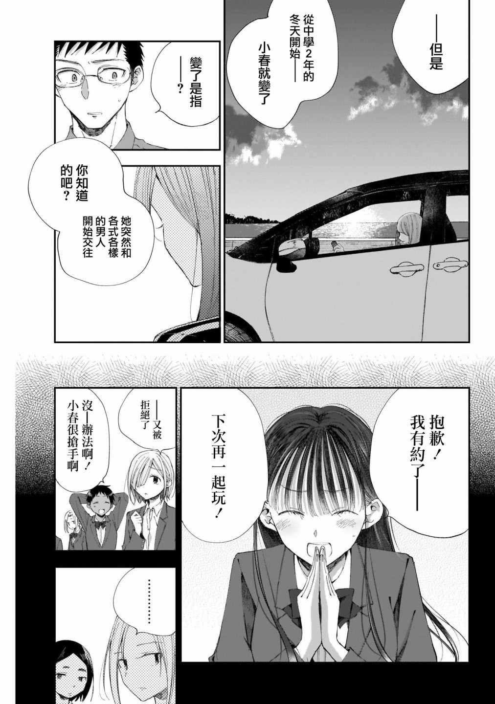 第31话 小春、变了