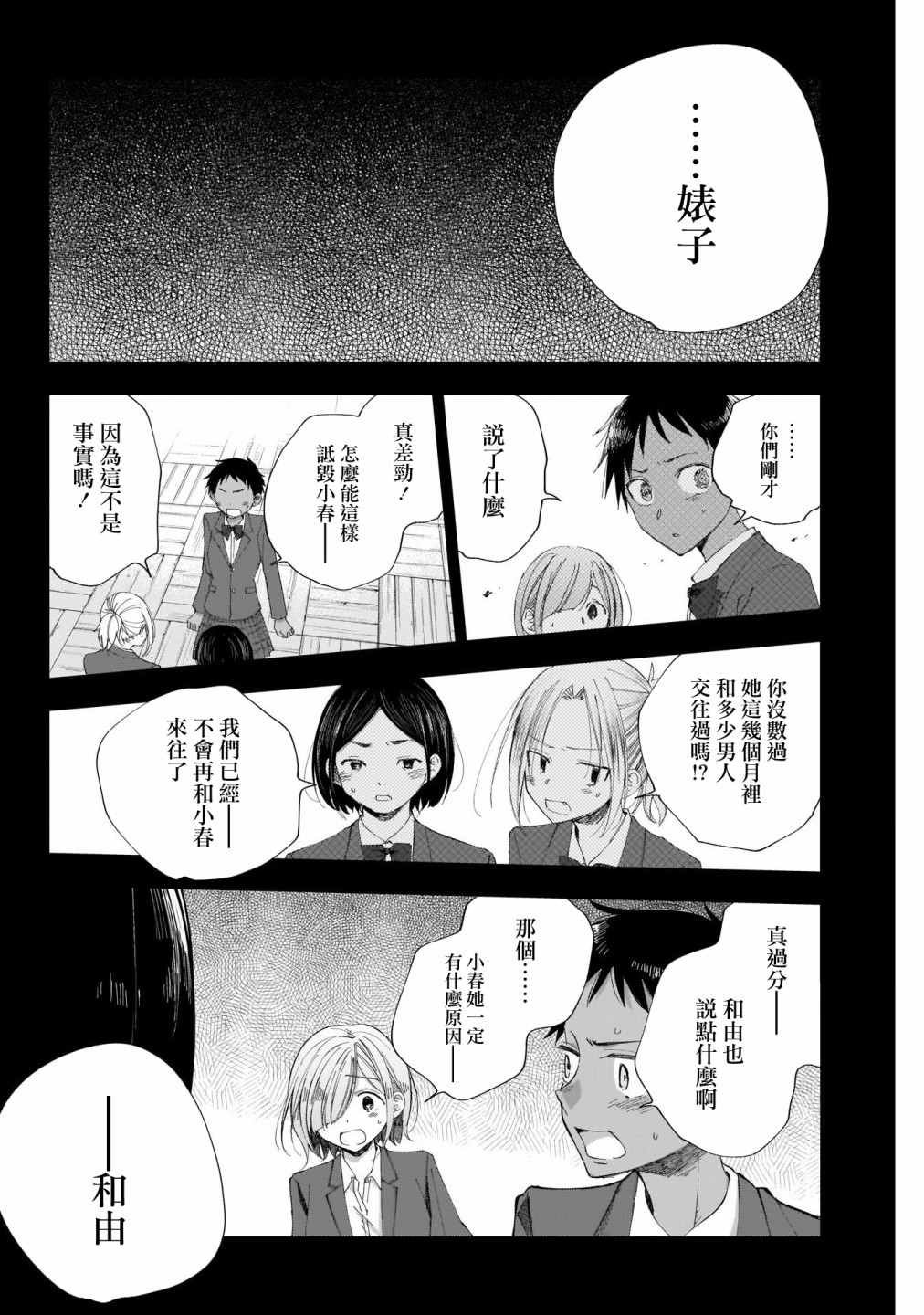 第31话 小春、变了