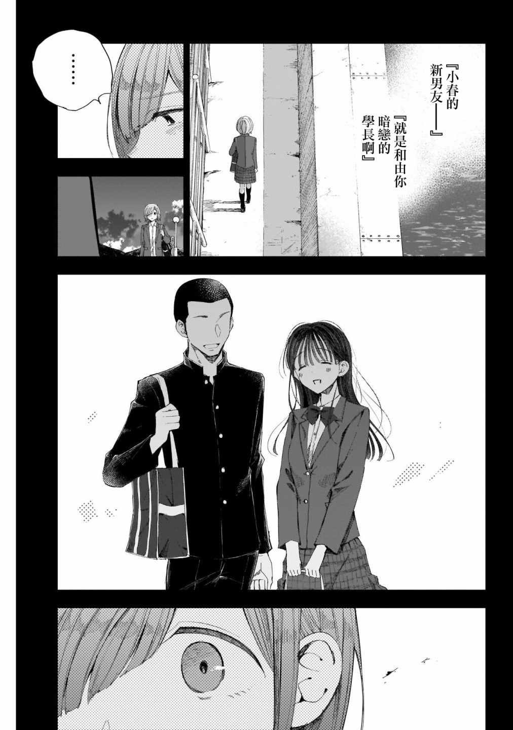 第31话 小春、变了
