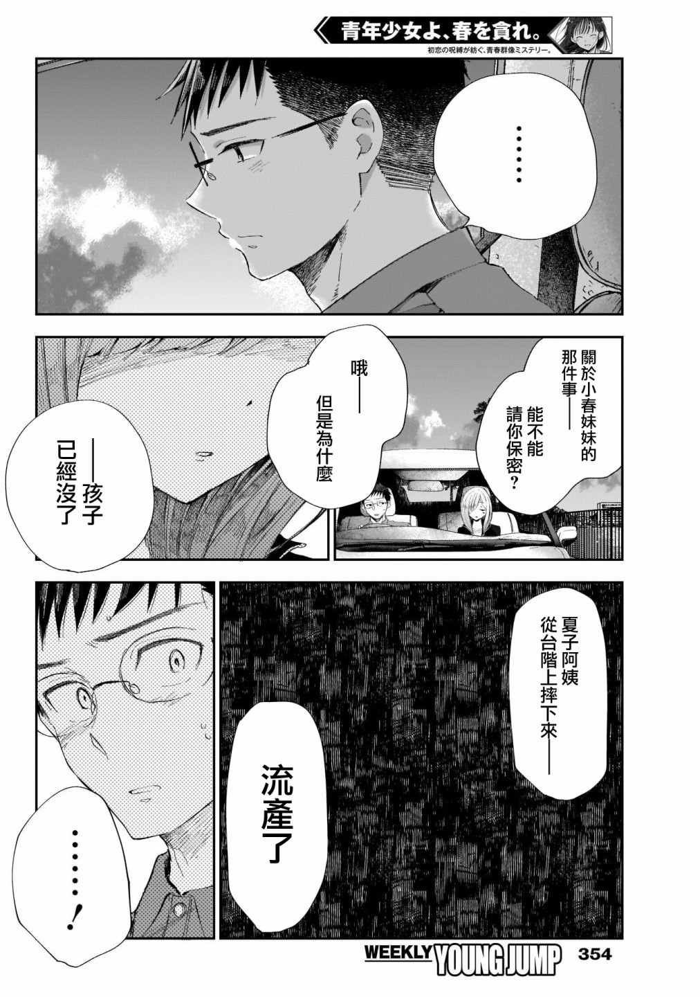 第31话 小春、变了