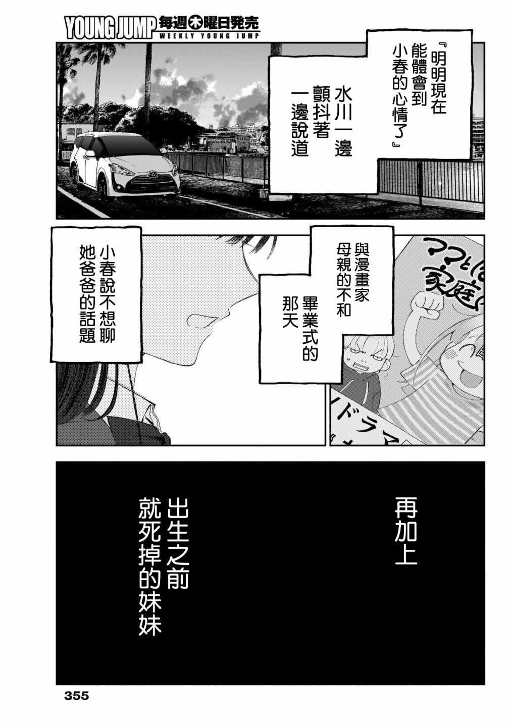 第31话 小春、变了