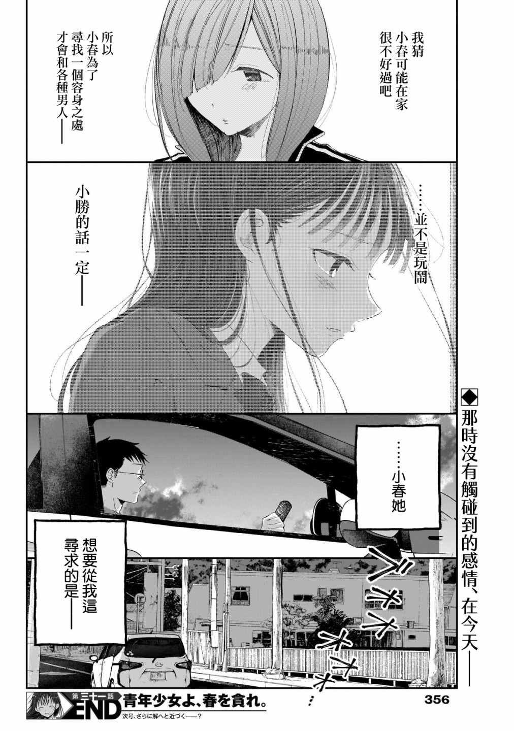 第31话 小春、变了